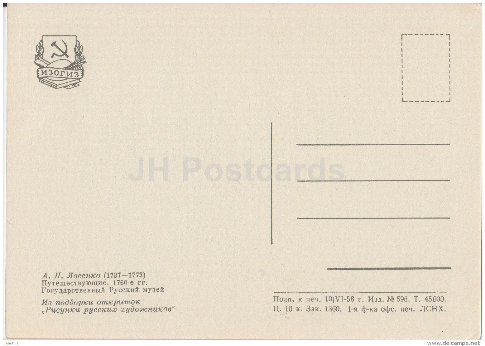 painting by A. Losenko - Travelers , 1760s - Russian art - 1958 - Russia USSR - unused - JH Postcards