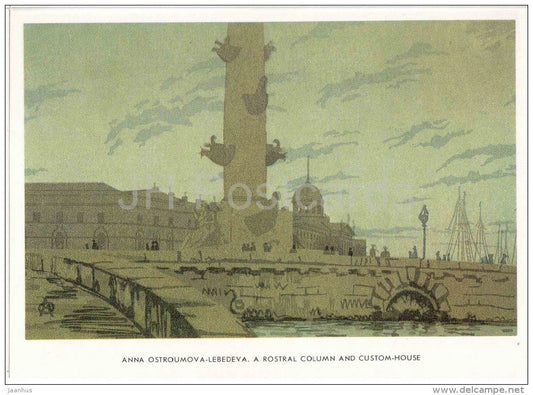 A Rostral Column by A. Ostroumova-Lebedeva - REPRODUCTION - St. Petersburg on Old Postcards - Russia USSR - unused - JH Postcards