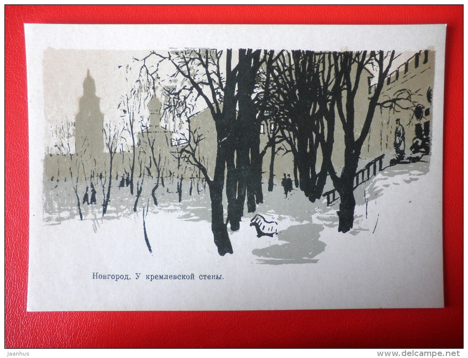 illustration by S. Vikharev . Kremlin Wall . Novgorod - 1959 - Russia USSR - unused - JH Postcards