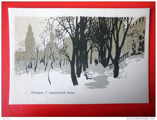 illustration by S. Vikharev . Kremlin Wall . Novgorod - 1959 - Russia USSR - unused - JH Postcards