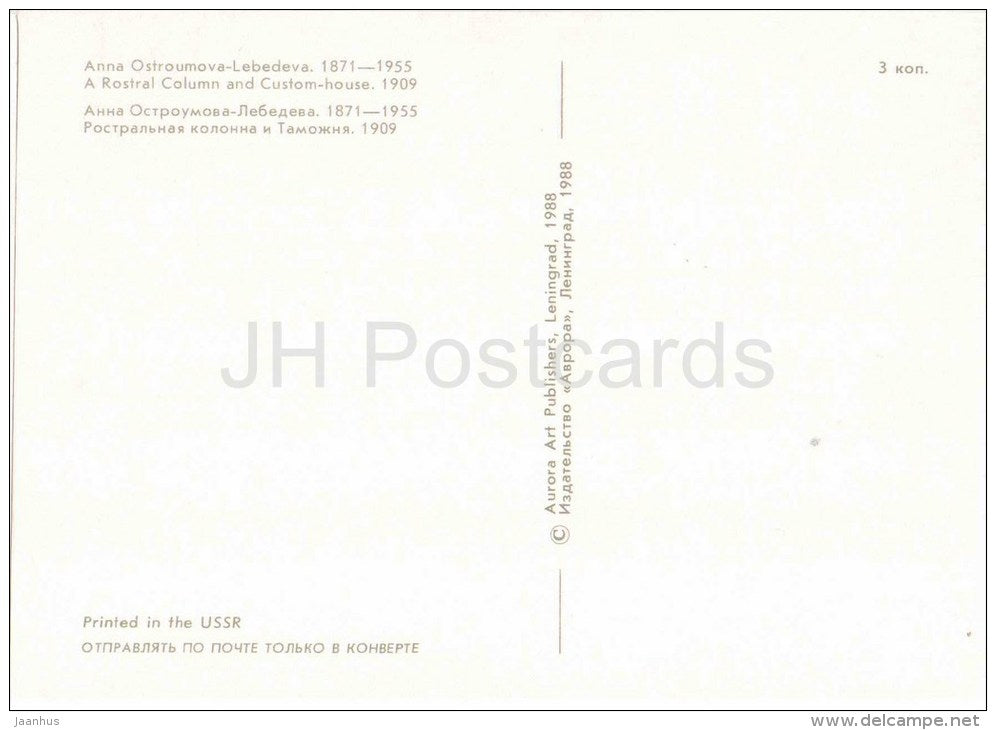 A Rostral Column by A. Ostroumova-Lebedeva - REPRODUCTION - St. Petersburg on Old Postcards - Russia USSR - unused - JH Postcards