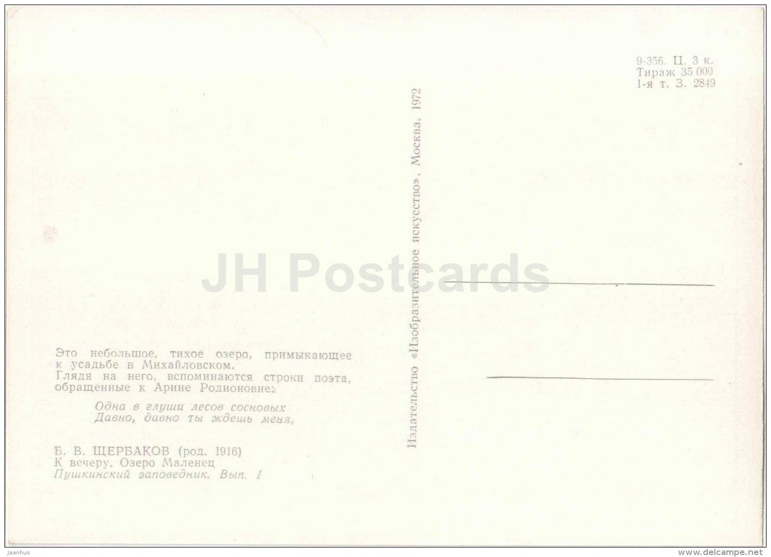 painting by B. Shcherbakov - Lake Malenets in the evening - Pushkin Reserve - 1972 - Russia USSR - unused - JH Postcards