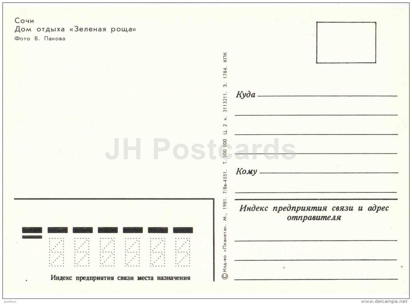 Holiday House Golden Grove - sculpture - Sochi - 1981 - Russia USSR - unused - JH Postcards