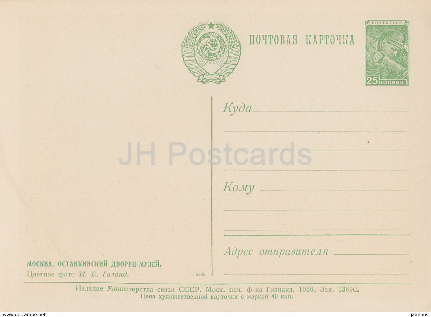 Moscou - Musée du Palais Ostankino - entier postal - 1959 - Russie URSS - inutilisé