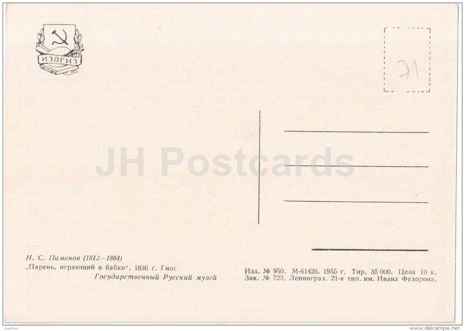 sculpture by N. Pimenov - Playing Guy , 1836 - russian art - unused - JH Postcards