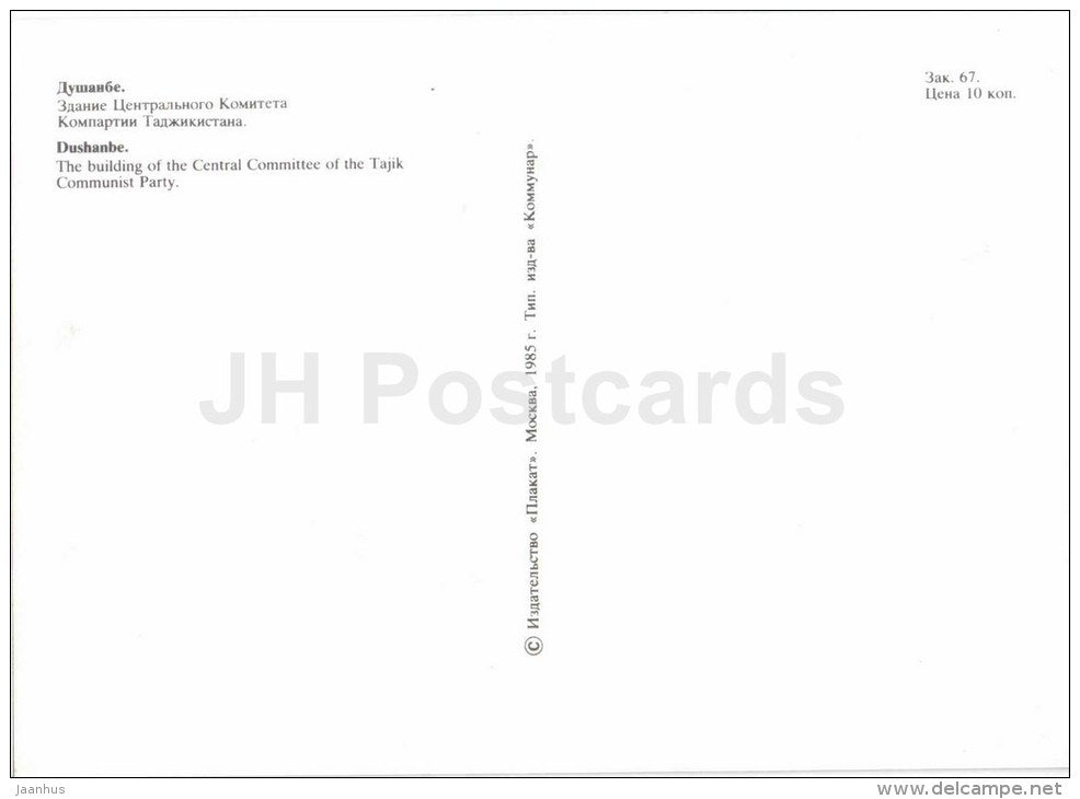 the building of the Central Committee of the Tajik Communist Party - Dushanbe - 1985 - Tajikistan USSR - unused - JH Postcards