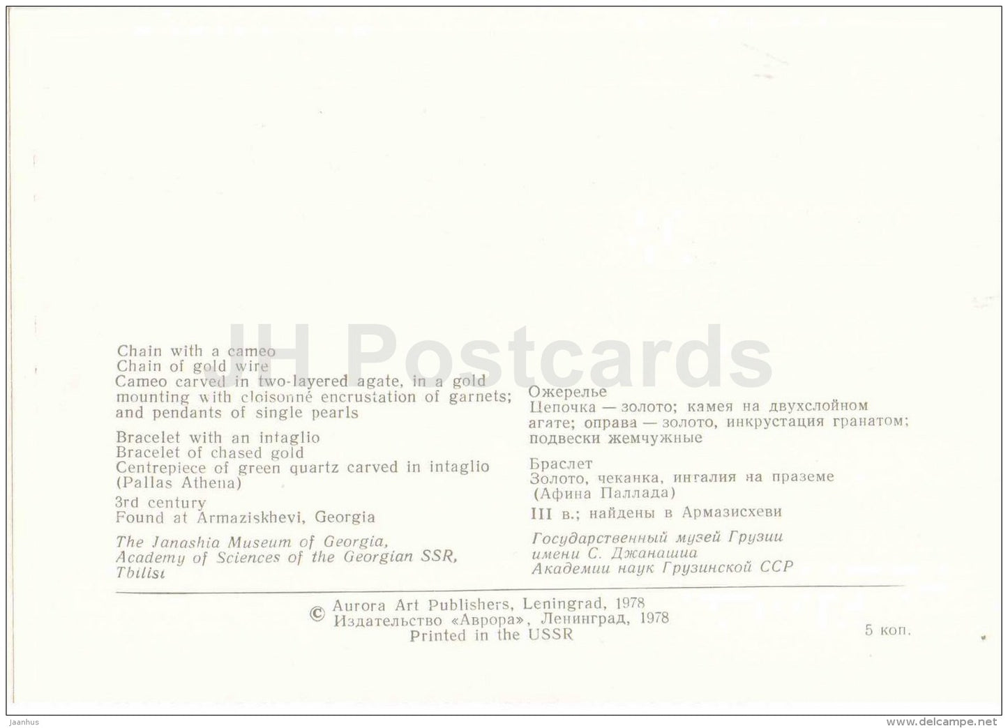 chain with a cameo - bracelet - Armaziskhevi - archaeology - Ancient Jewellery Ornaments - 1978 - Russia USSR - unused - JH Postcards