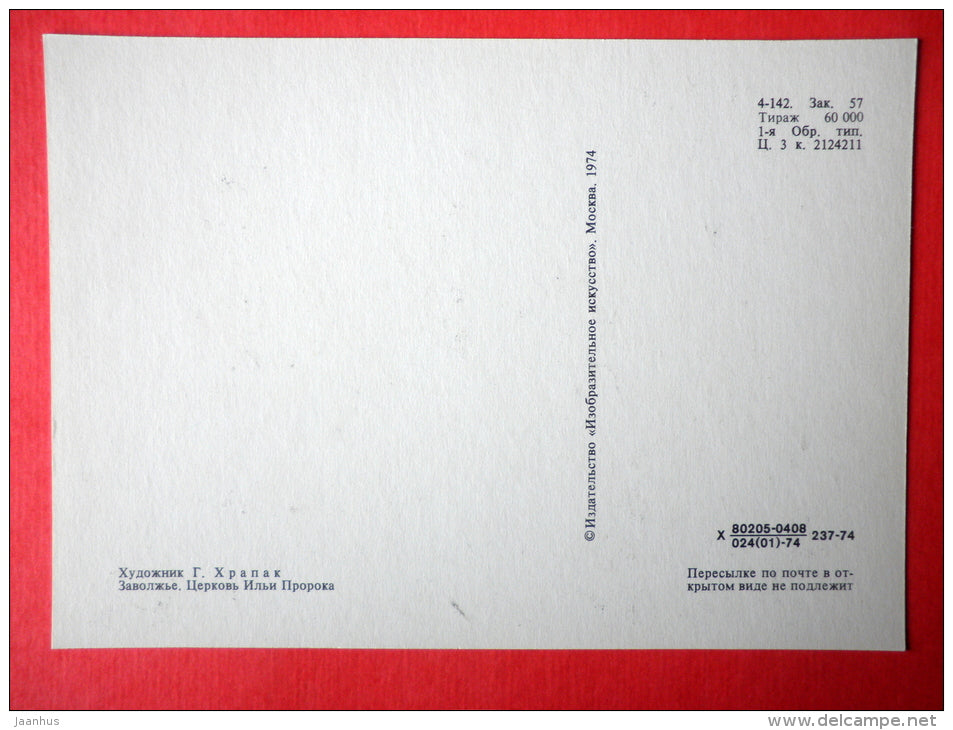 illustration by G. Harpak - Church of Elijah the Prophet . Zavolzhye - Kostroma - 1974 - Russia USSR - unused - JH Postcards