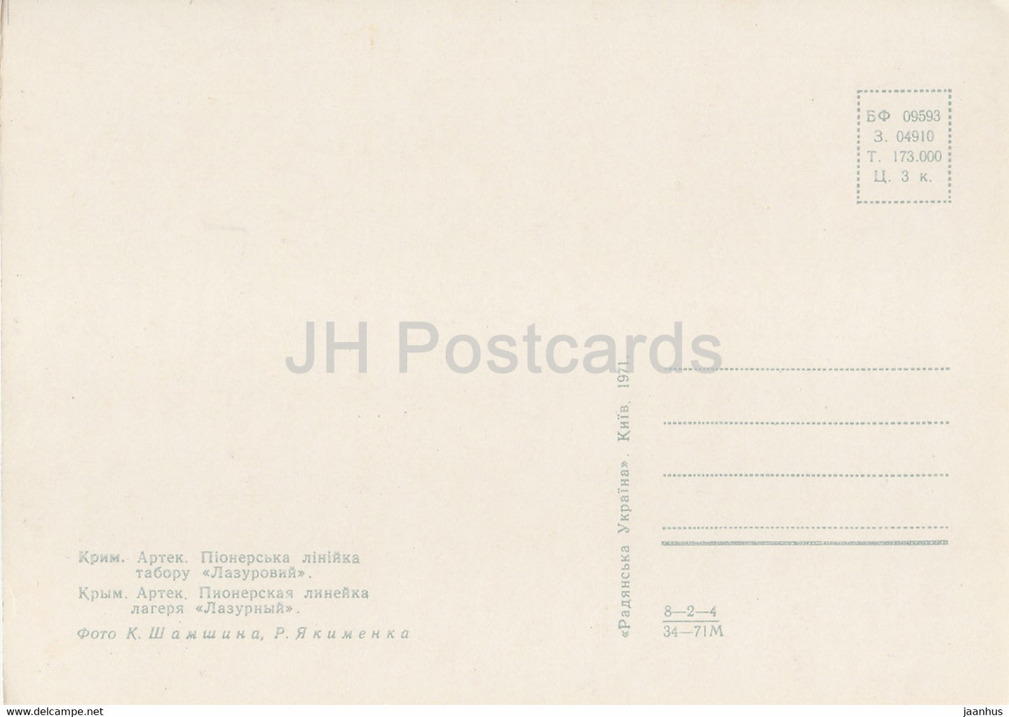 Pioneer Camp Artek - ligne de pionniers du camp de Lazurnyi - Crimée - 1971 - Ukraine URSS - inutilisé