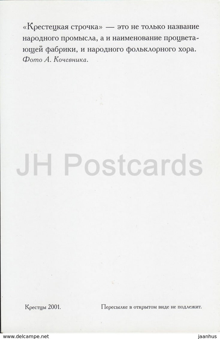 Krettsy - Coutures kresttsiennes - samovar - costumes folkloriques - 2001 - Russie URSS - inutilisé
