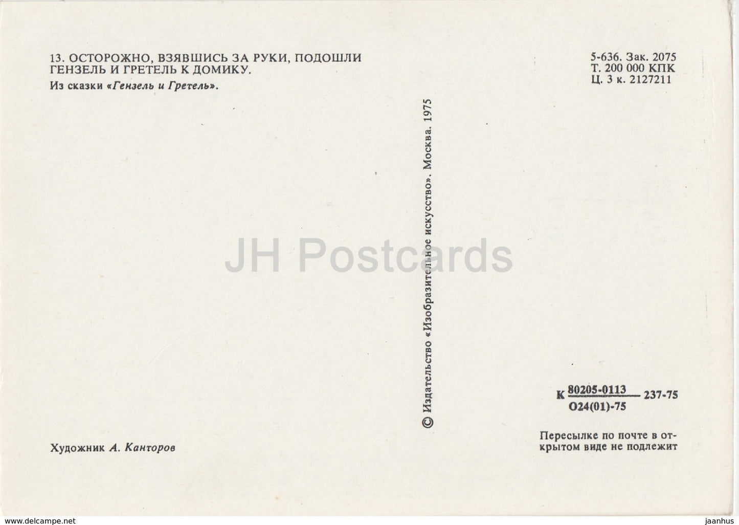 Hansel and Gretel by Brothers Grimm - house - dolls - Fairy Tale - 1975 - Russia USSR - unused - JH Postcards