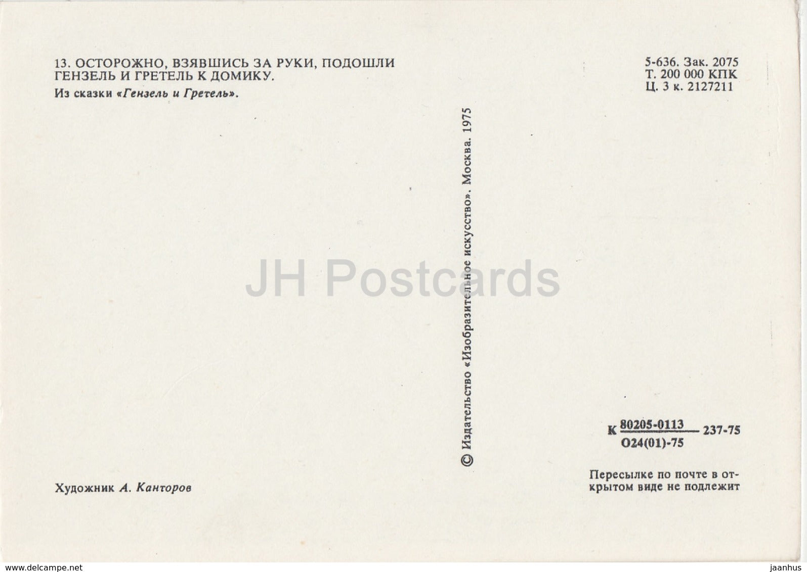 Hansel and Gretel by Brothers Grimm - house - dolls - Fairy Tale - 1975 - Russia USSR - unused - JH Postcards