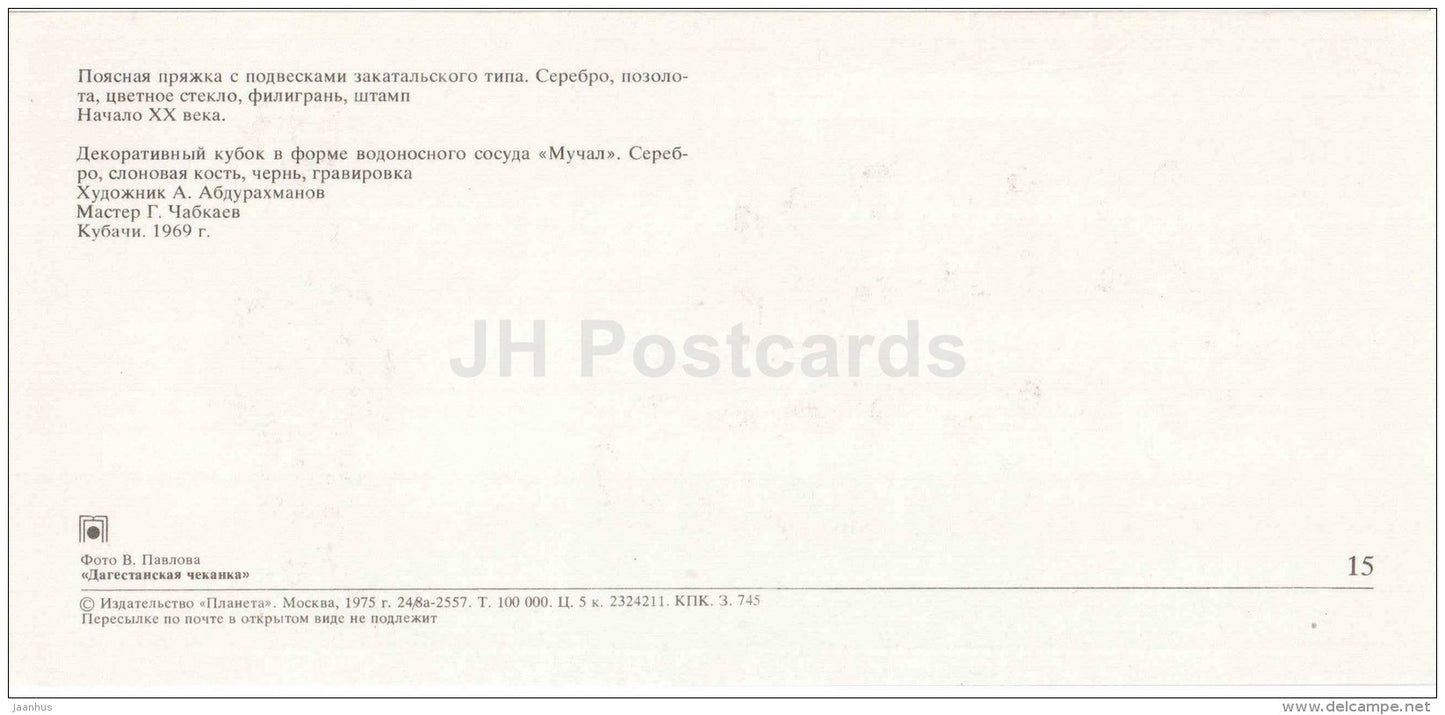 belt buckle - decorative cup - silver - Dagestan Hammering - Toreutics - 1975 - Russia USSR - unused - JH Postcards