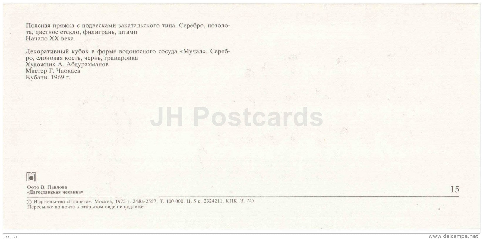 belt buckle - decorative cup - silver - Dagestan Hammering - Toreutics - 1975 - Russia USSR - unused - JH Postcards