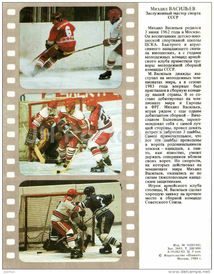 Mikhail Vasilyev - Ice hockey - soviet - 1984 - Russia USSR - unused - JH Postcards