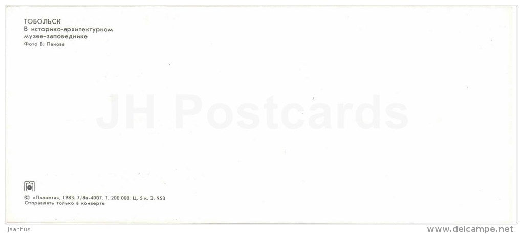 museum - Tobolsk - 1983 - Russia USSR - unused - JH Postcards