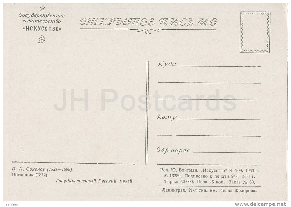 painting by P. Sokolov - Chasseur , 1872 - horse - Russian art - 1953 - Russia USSR - unused - JH Postcards