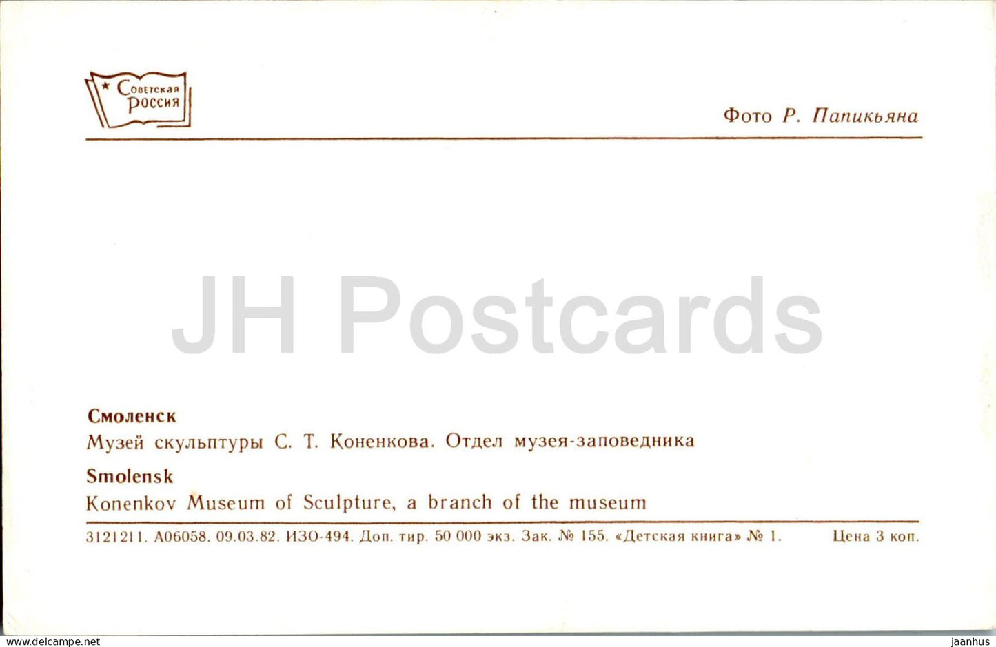 Smolensk - Konenkov museum of Sculpture - 1982 - Russia USSR - unused