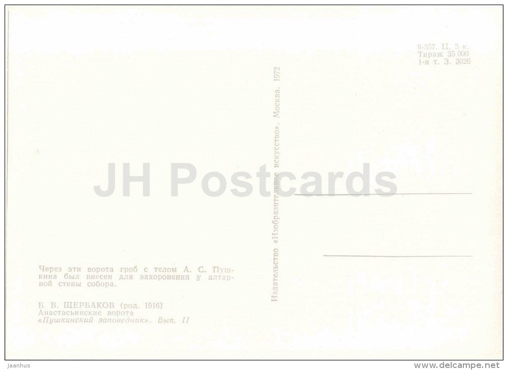 painting by B. Shcherbakov - Anastasia gate - church - Pushkin Reserve - 1972 - Russia USSR - unused - JH Postcards
