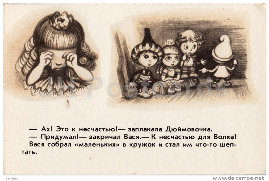 The Smallest Dwarf - children - mirror - Russian Fairy Tale - 1984 - Russia USSR - unused - JH Postcards