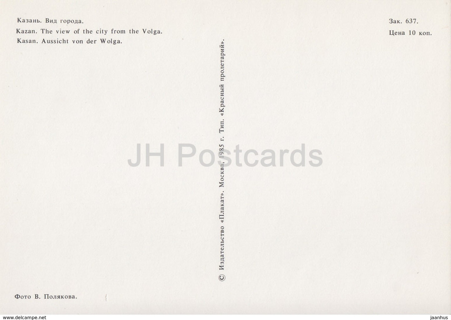 Kazan - The view of the City from the Volga river - Rechflot - 1985 - Russia USSR - unused