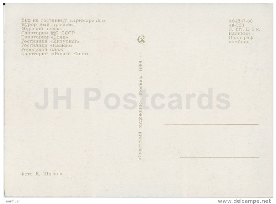 hotel Primorskaya , Intourist , Kavkaz - sanatorium Sochi , Novye Sochi - Sochi - 1968 - Russia USSR - unused - JH Postcards