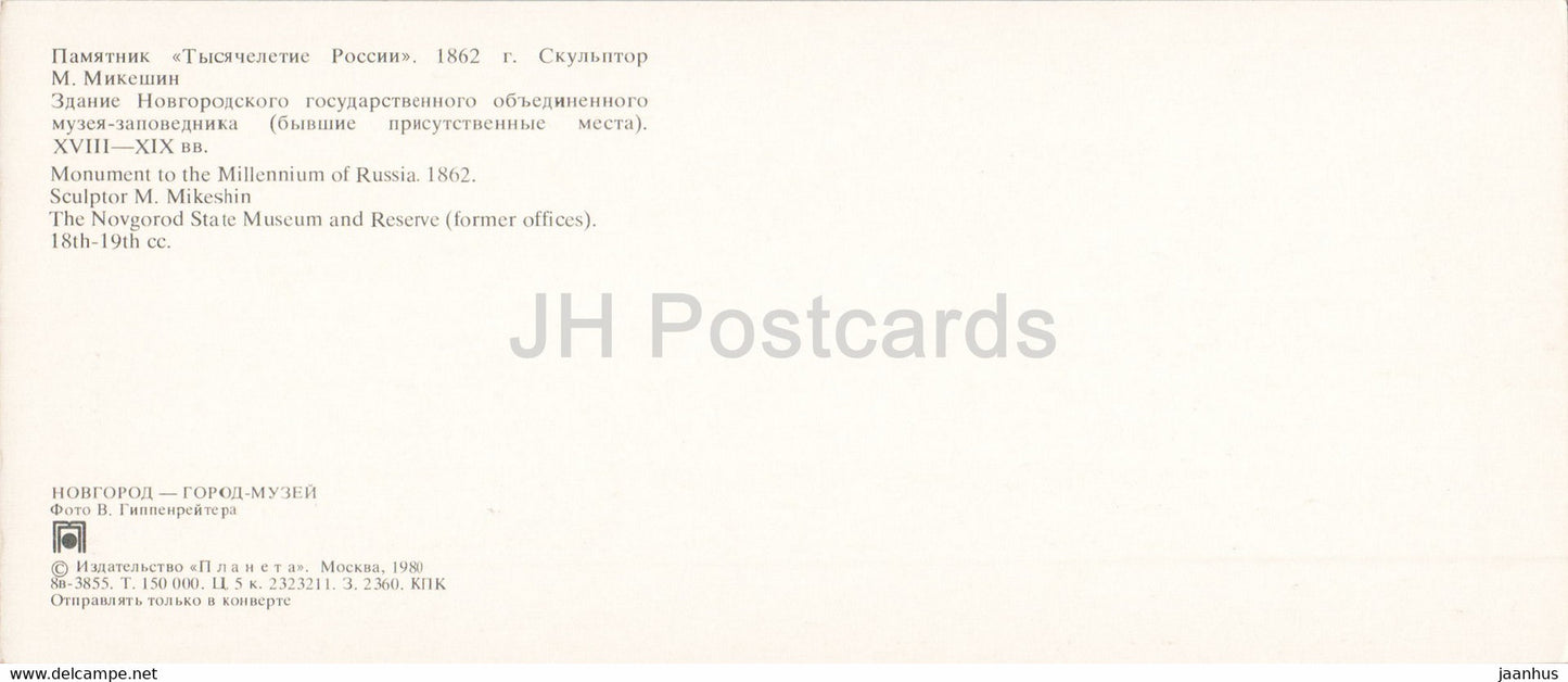 Novgorod - Monument au millénaire de la Russie - Musée d'État de Novgorod - 1980 - Russie URSS - inutilisé