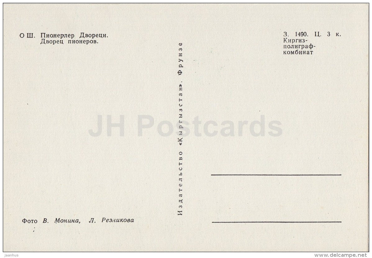 Palace of Pioneers - Osh - old postcard - Kyrgystan USSR - unused - JH Postcards