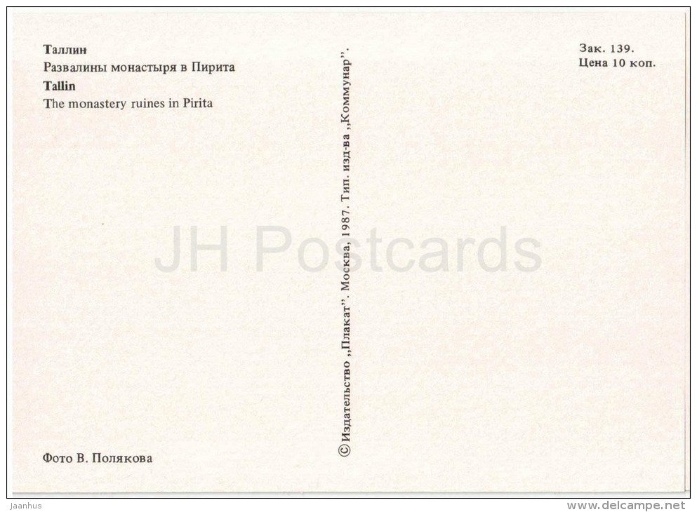 Pirita Convent ruins - monastery - Tallinn - 1987 - Estonia USSR - unused - JH Postcards