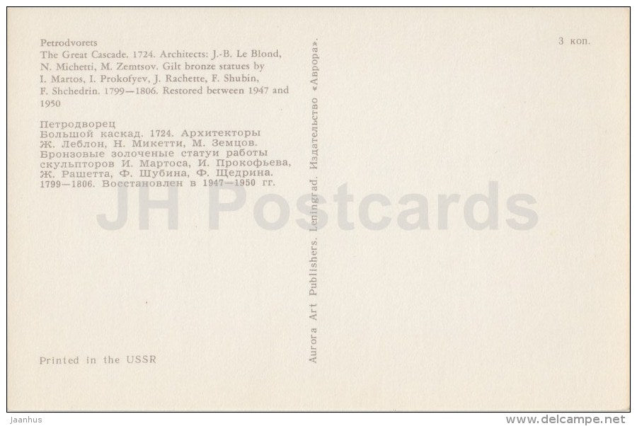 The Great Cascade - Petrodvorets - 1973 - Russia USSR - unused - JH Postcards