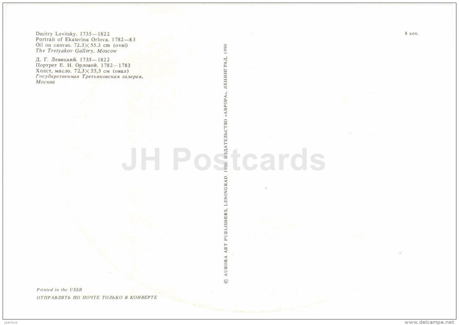 painting by D. Levitsky - portrait of Ekaterina Orlova - Russian art - large format card - 1990 - Russia USSR - unused - JH Postcards