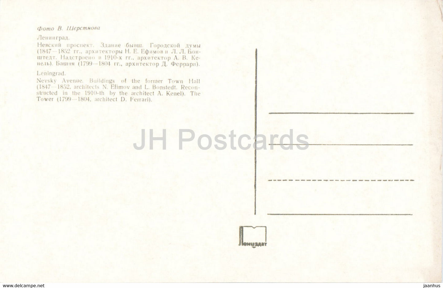 Leningrad - Saint-Pétersbourg - Avenue Nevski - Hôtel de Ville - Tour - 1974 - Russie URSS - inutilisé