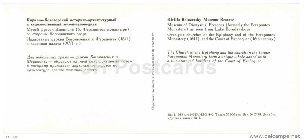 museum of Dionysius Frescoes - churches - Kirillo-Belozersky Museum Reserve - 1983 - Russia USSR - unused - JH Postcards