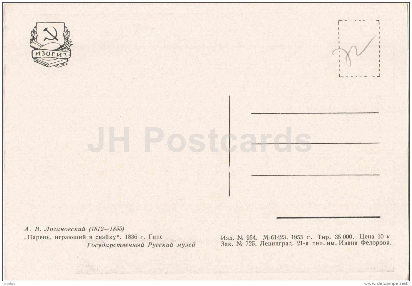 sculpture by N. Pimenov - Guy playing russian national game Svayka , 1836 - russian art - unused - JH Postcards