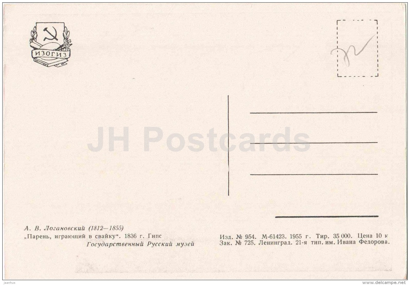 sculpture by N. Pimenov - Guy playing russian national game Svayka , 1836 - russian art - unused - JH Postcards