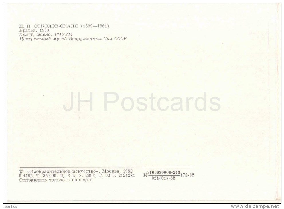 painting by P. Sokolov-Skalya , Brothers , 1933 - Central Museum of the Armed Forces - 1982 - unused - JH Postcards