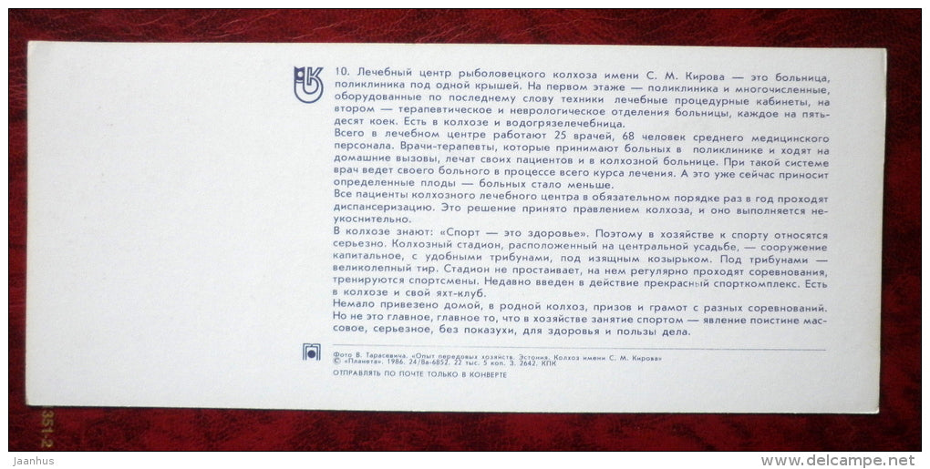 Kirov collective farm - Wellness Centre - 1986 - Estonia - USSR - unused - JH Postcards