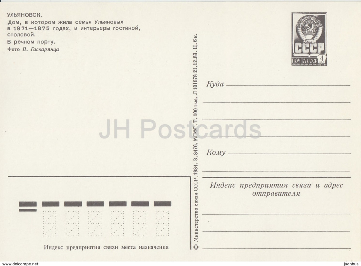Oulianovsk - Maison familiale Oulianov - intérieur - port fluvial - navire - entier postal - 1984 - Russie URSS - inutilisé