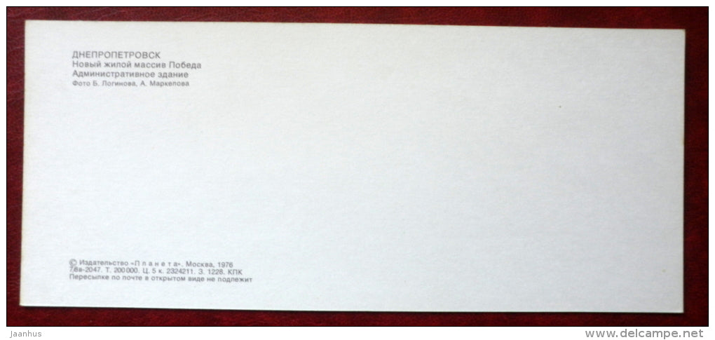 new housing estate Pobeda - office building - Dnepropetrovsk - Dnipropetrovsk - 1976 - Ukraine USSR - unused - JH Postcards