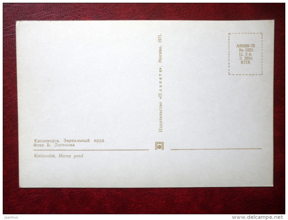 Mirror Pond - Kislovodsk - 1971 - Russia USSR - unused - JH Postcards