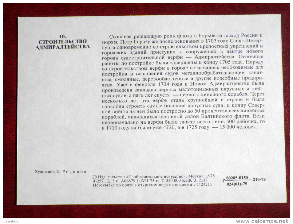Admiralty building - by I. Rodinov - warship - 1975 - Russia USSR - unused - JH Postcards