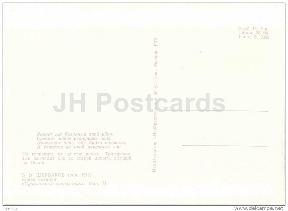 painting by B. Shcherbakov - End of October month - Pushkin Reserve - 1972 - Russia USSR - unused - JH Postcards