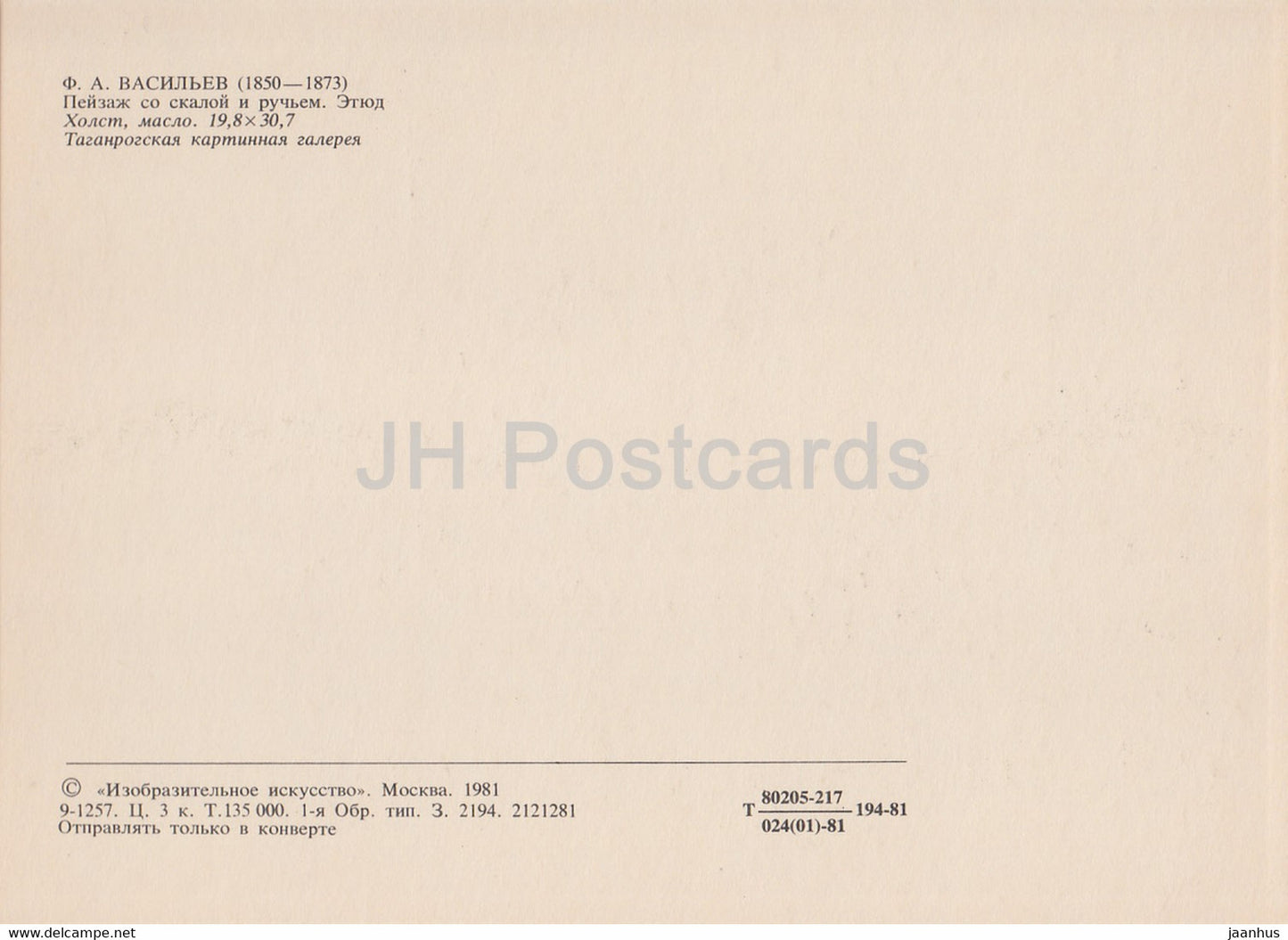 peinture de F. Vasiliev - Paysage avec un rocher et un ruisseau - Art russe - 1981 - Russie URSS - inutilisé