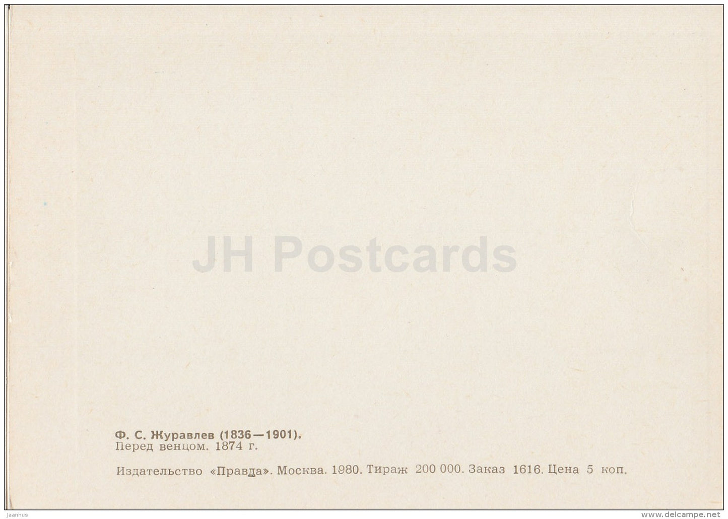 painting by F. Zhuravlyev - Before the Wedding , 1874 - Russian art - 1980 - Russia USSR - unused - JH Postcards