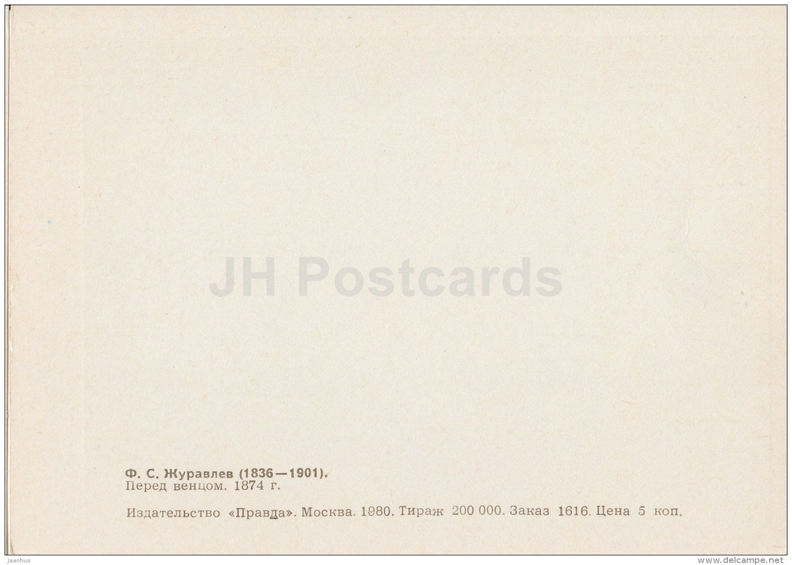 painting by F. Zhuravlyev - Before the Wedding , 1874 - Russian art - 1980 - Russia USSR - unused - JH Postcards