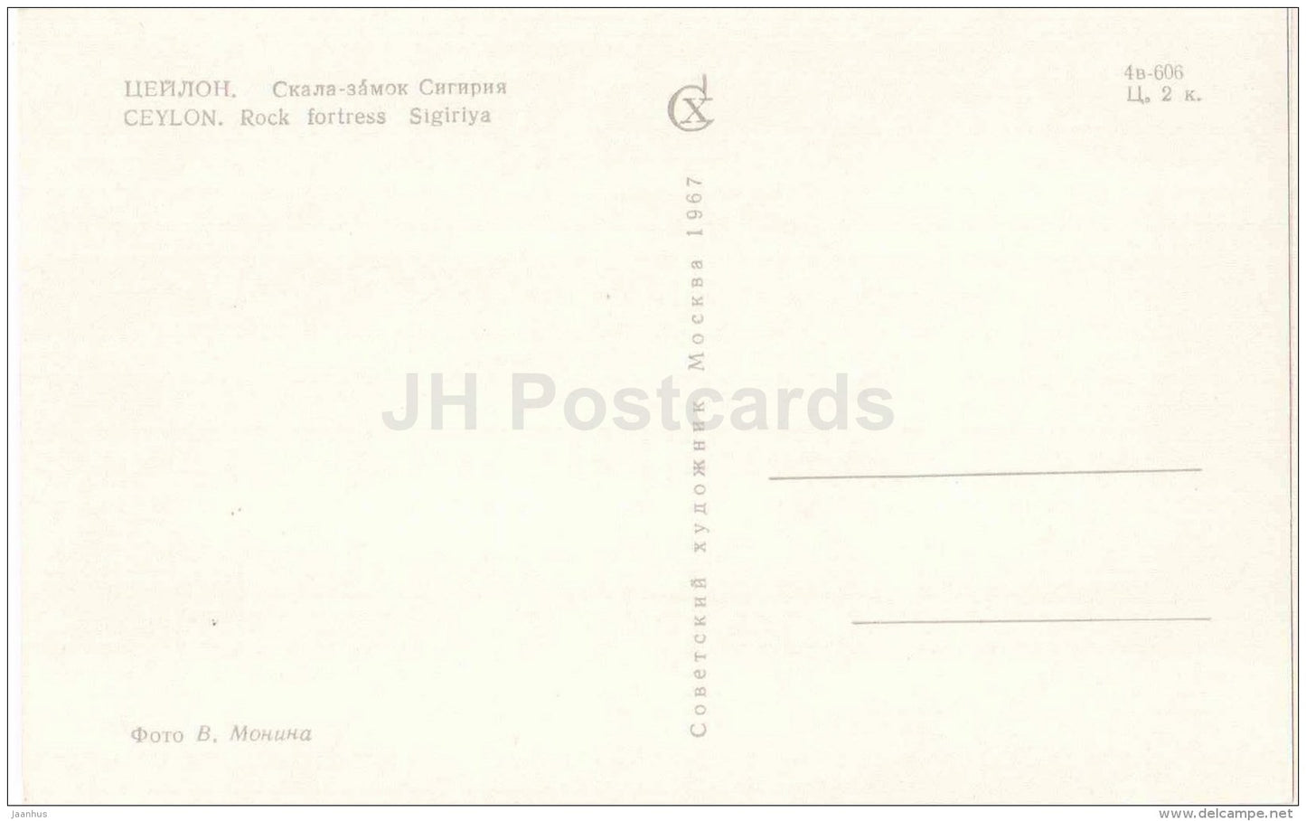 Rock fortress Sigiriya - 1967 - Sri Lanka - Ceylon - unused - JH Postcards