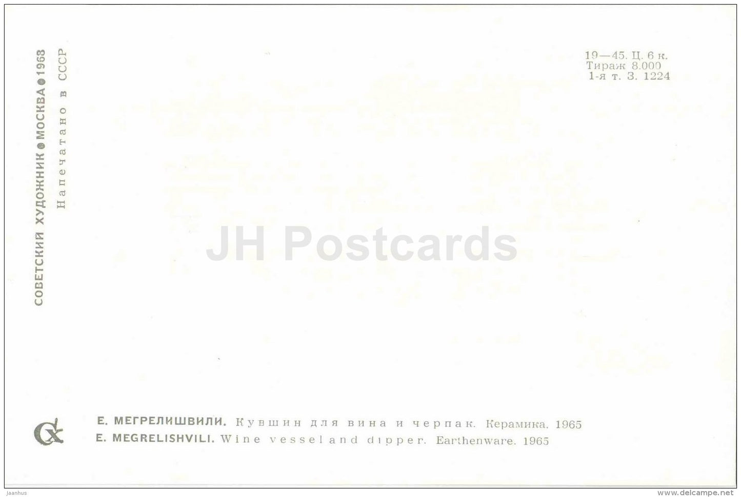 Wine vessel and Dipper by E. Megrelishvili - Stamping and Ceramics of Georgia - 1968 - Georgia USSR - unused - JH Postcards