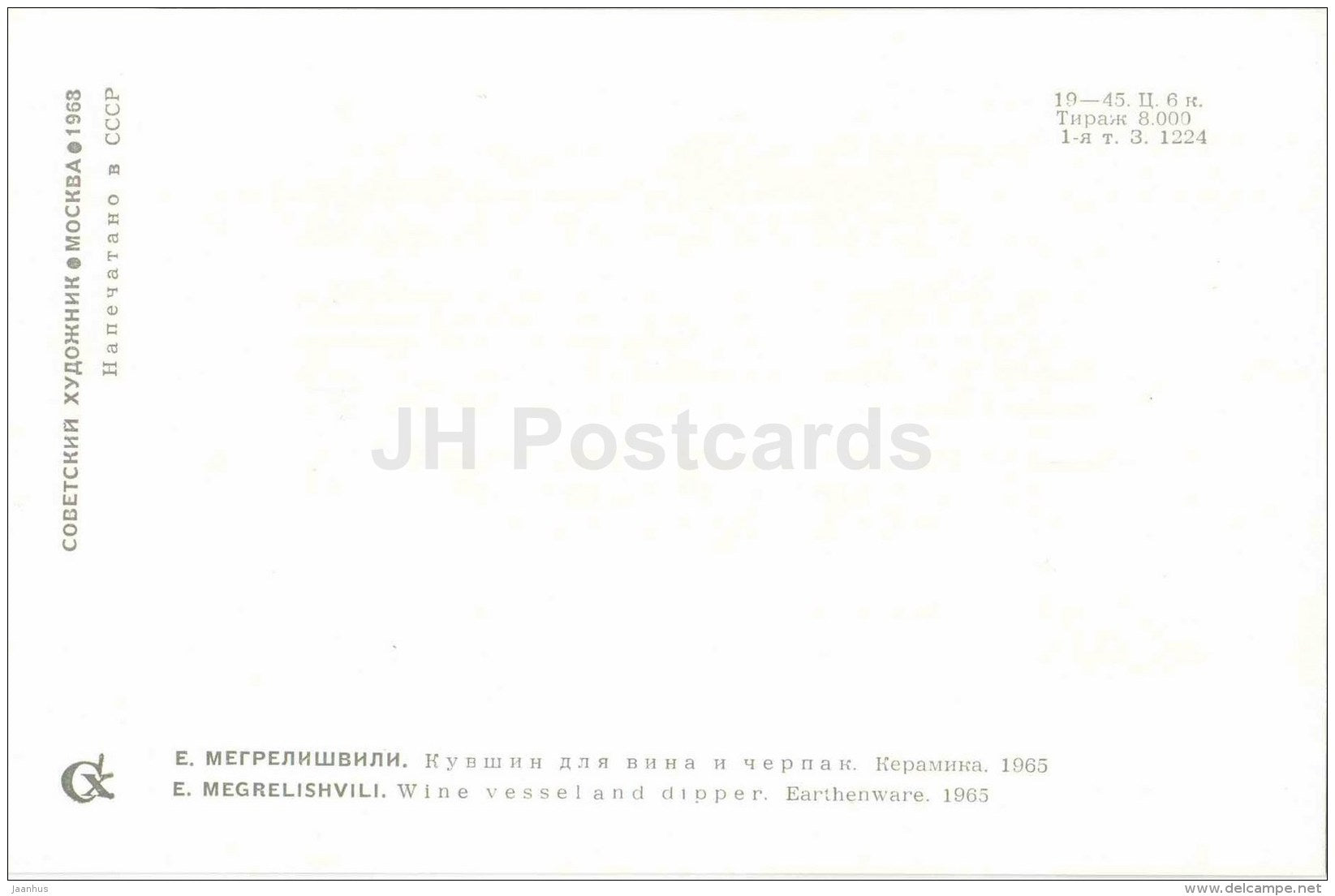 Wine vessel and Dipper by E. Megrelishvili - Stamping and Ceramics of Georgia - 1968 - Georgia USSR - unused - JH Postcards