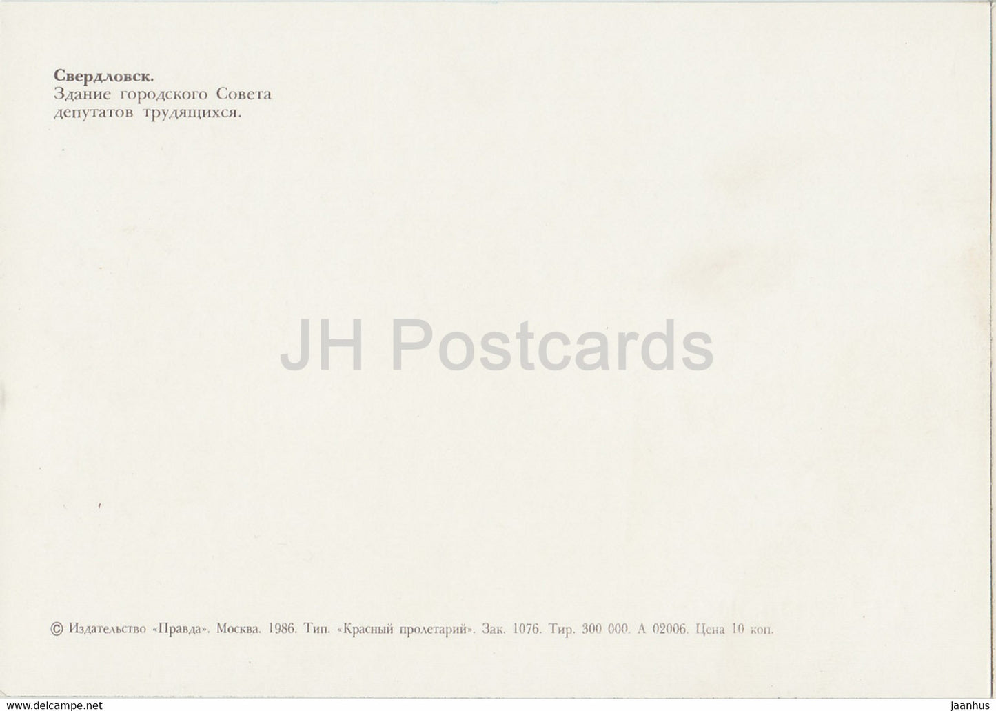 Sverdlovsk - Yekaterinburg - building of the city council of workers' deputies - tram - 1986 - Russia USSR - unused