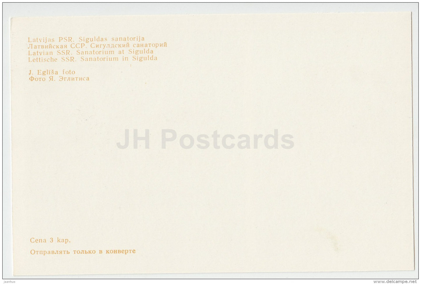 sanatorium - Sigulda - 1984 - Latvia USSR - unused - JH Postcards